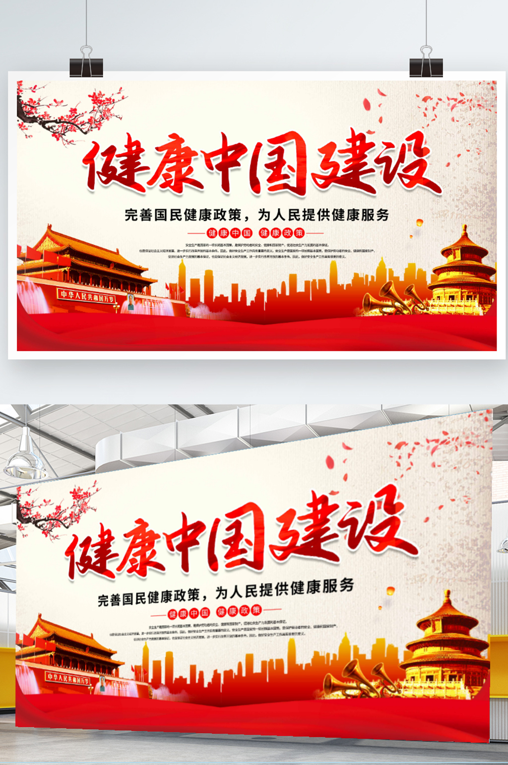 大气健康中国建设展板海报素材