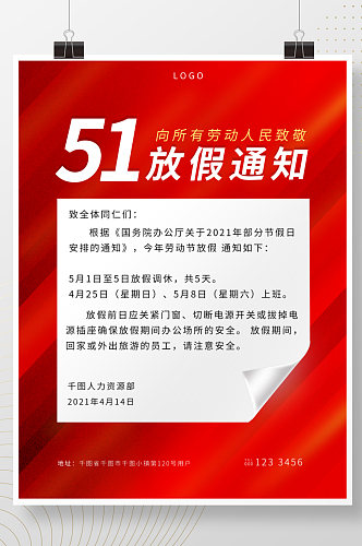 51劳动节快乐致敬公众号头图封面红色简约