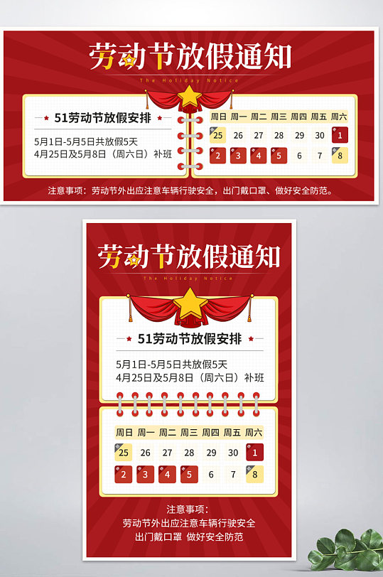 红色51劳动节放假通知公告栏banner