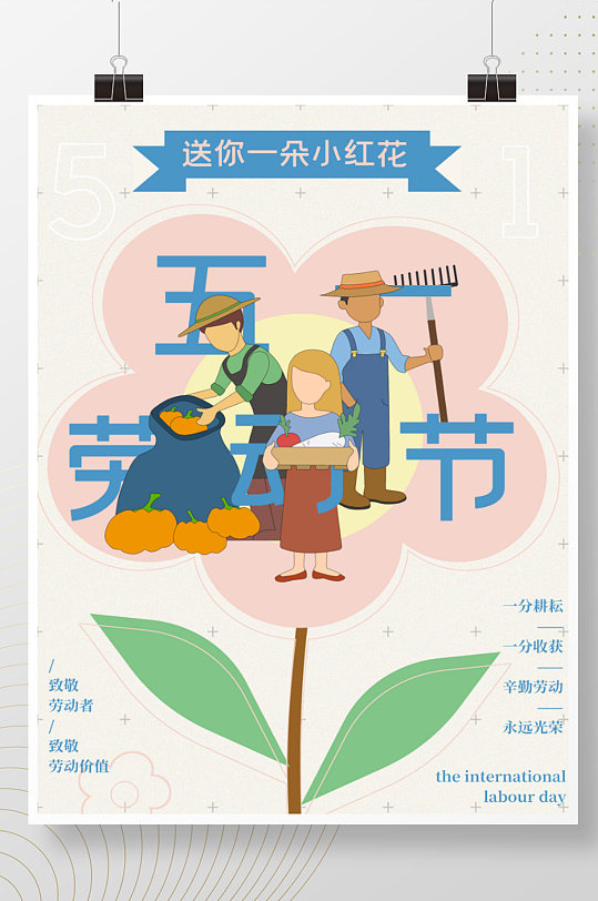 五一劳动节51节企业公司餐厅饭店宣传海报