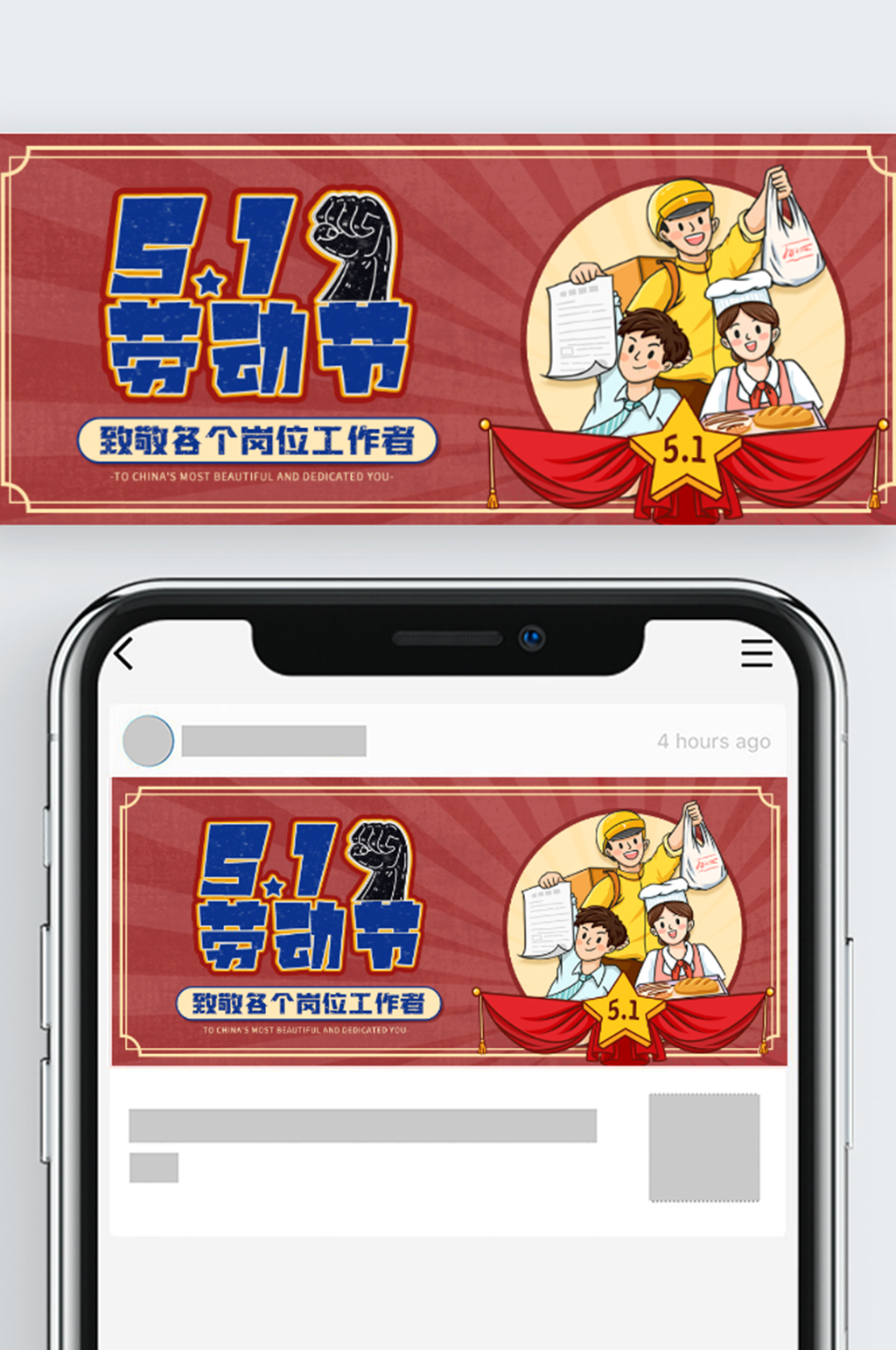 复古中国风五一劳动节致敬劳动者公众号封面素材