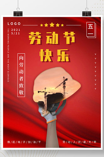 五一劳动节红色节日宣传海报