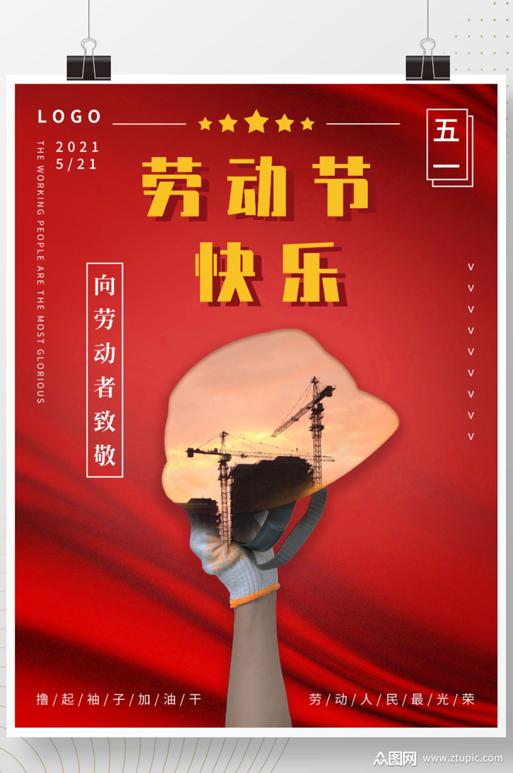 五一劳动节红色节日宣传海报