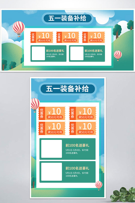 五一节满送海报banner海报活动轮播图