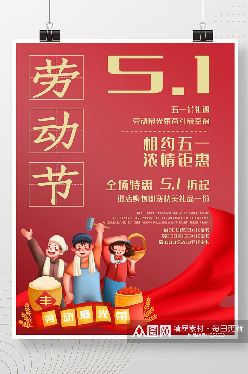 红色五一51劳动节商场店铺促销海报展架素材