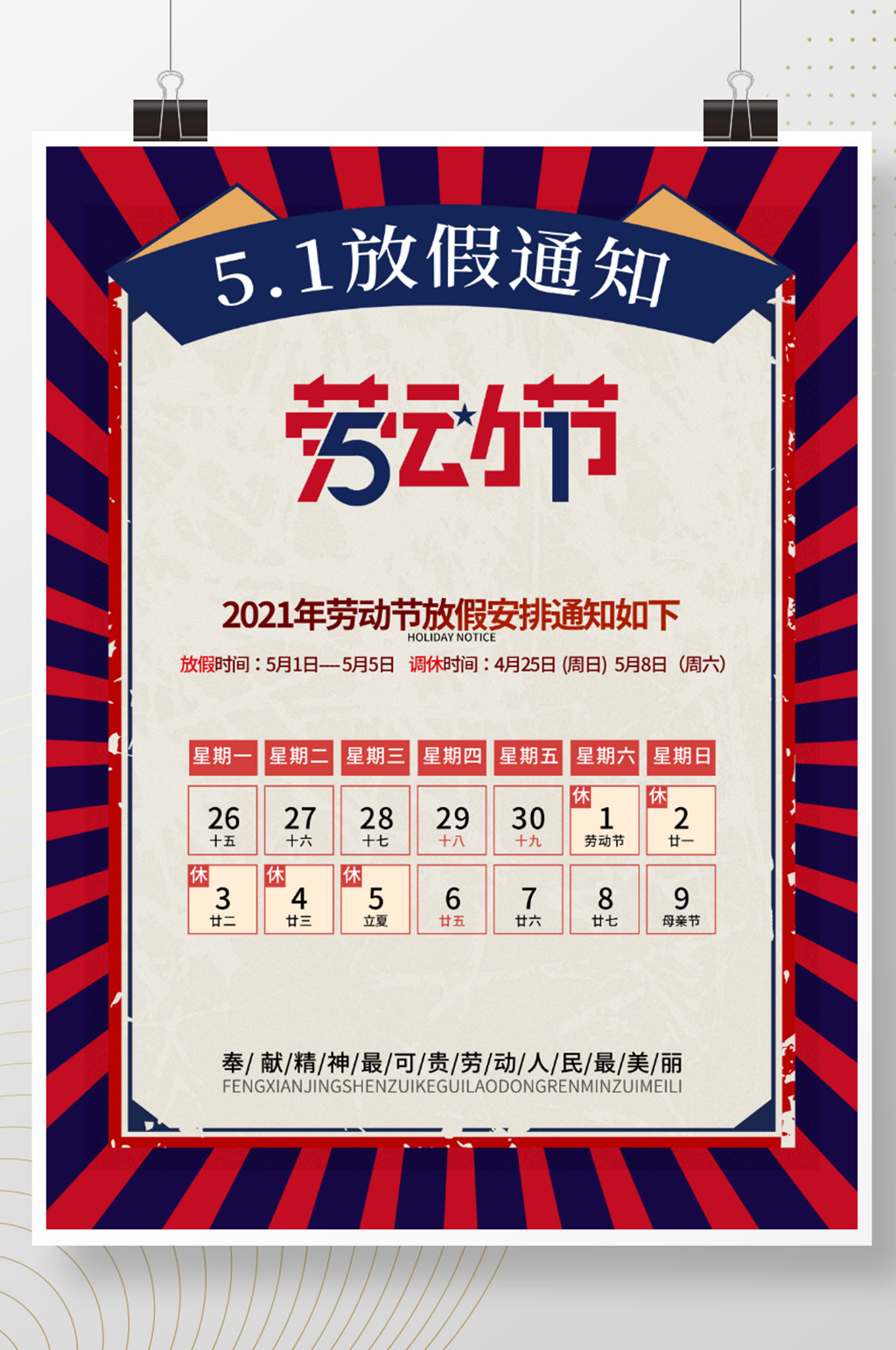 5.1劳动节放假通知海报素材