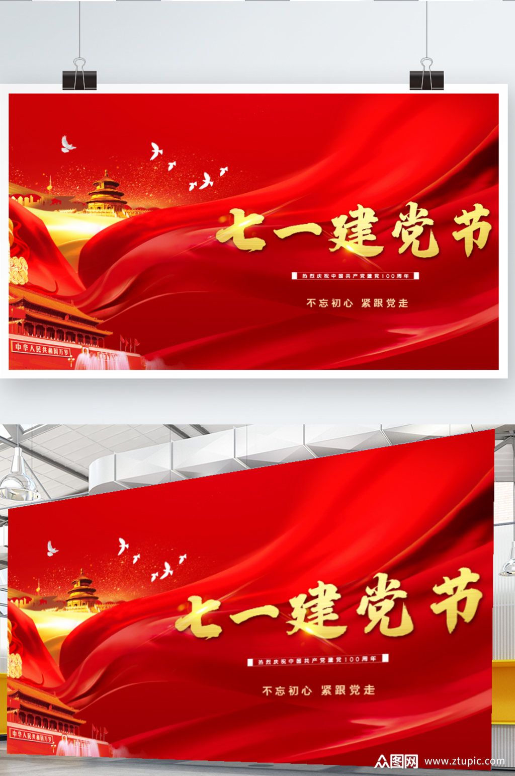 七一建党节建党节展板