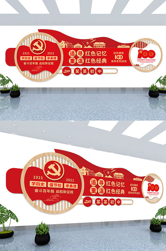 校园学校领操台红色基因传承党建文化墙