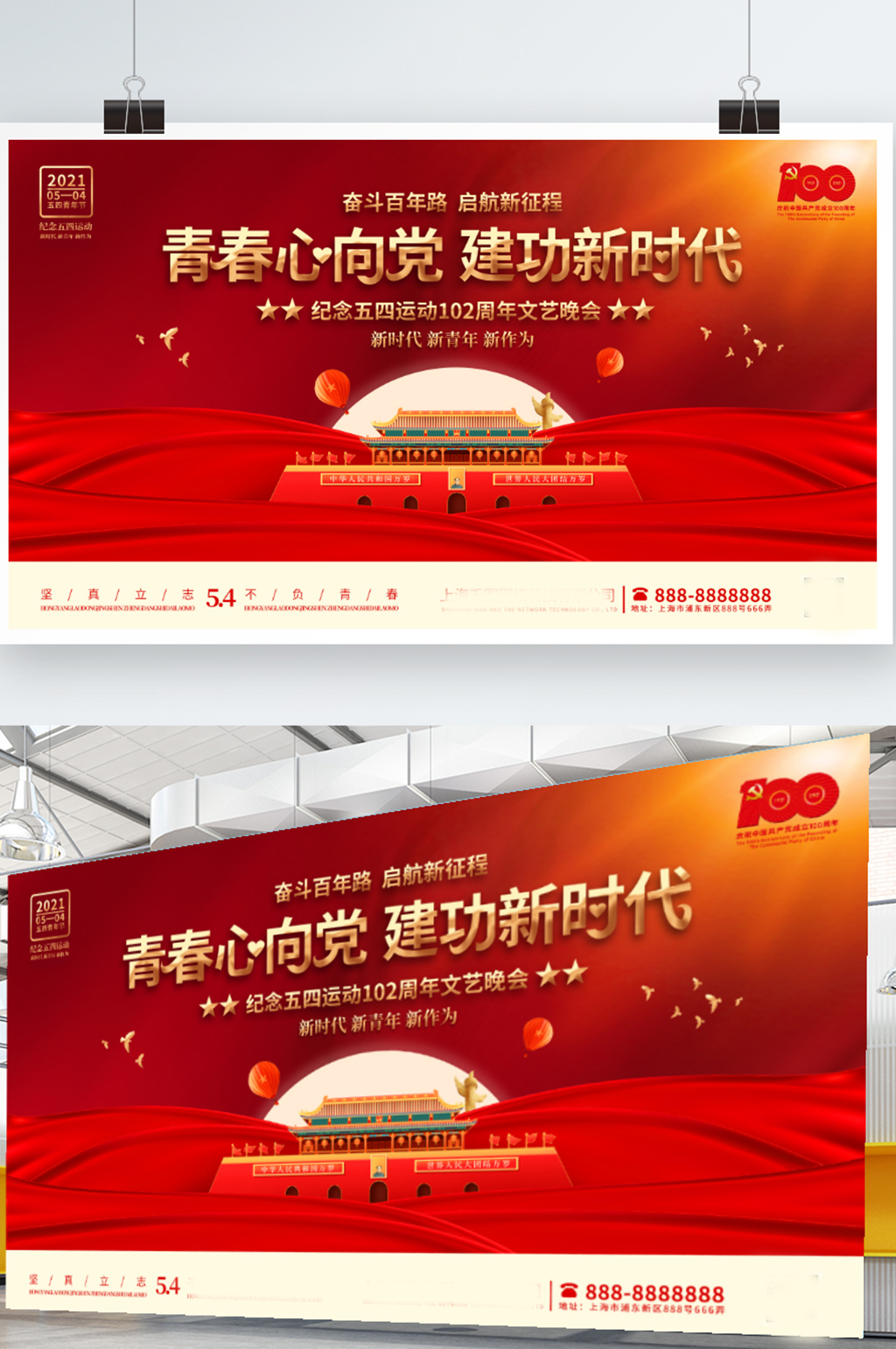 五四青年节活动晚会建党100周年党建展板素材