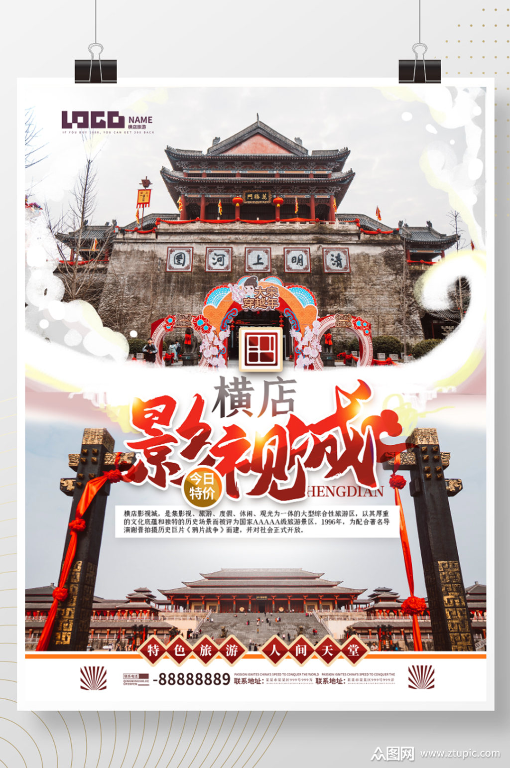 浙江横店影视城旅游活动宣传海报