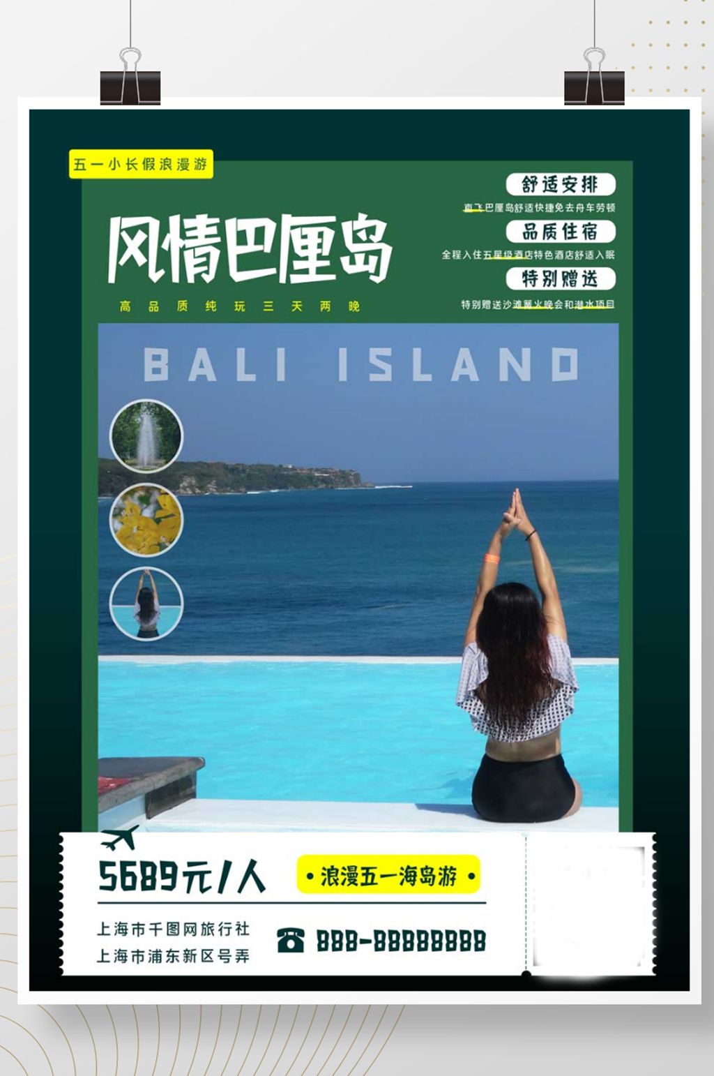 五一四日游五一长假旅游海报素材