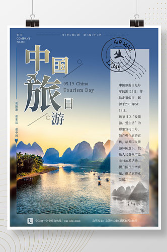 蓝色简约五一中国旅游日海报桂林风景背景