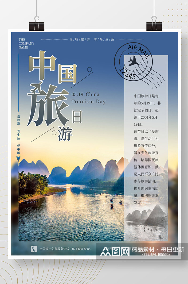 蓝色简约五一中国旅游日海报桂林风景背景素材