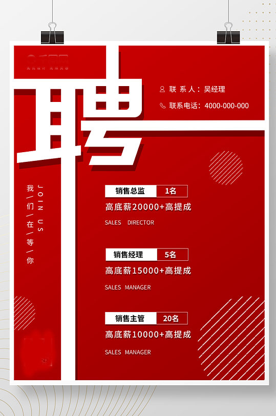 广告海报原创红色招聘简约留白风海报立即下载2021牛年招聘海报红色