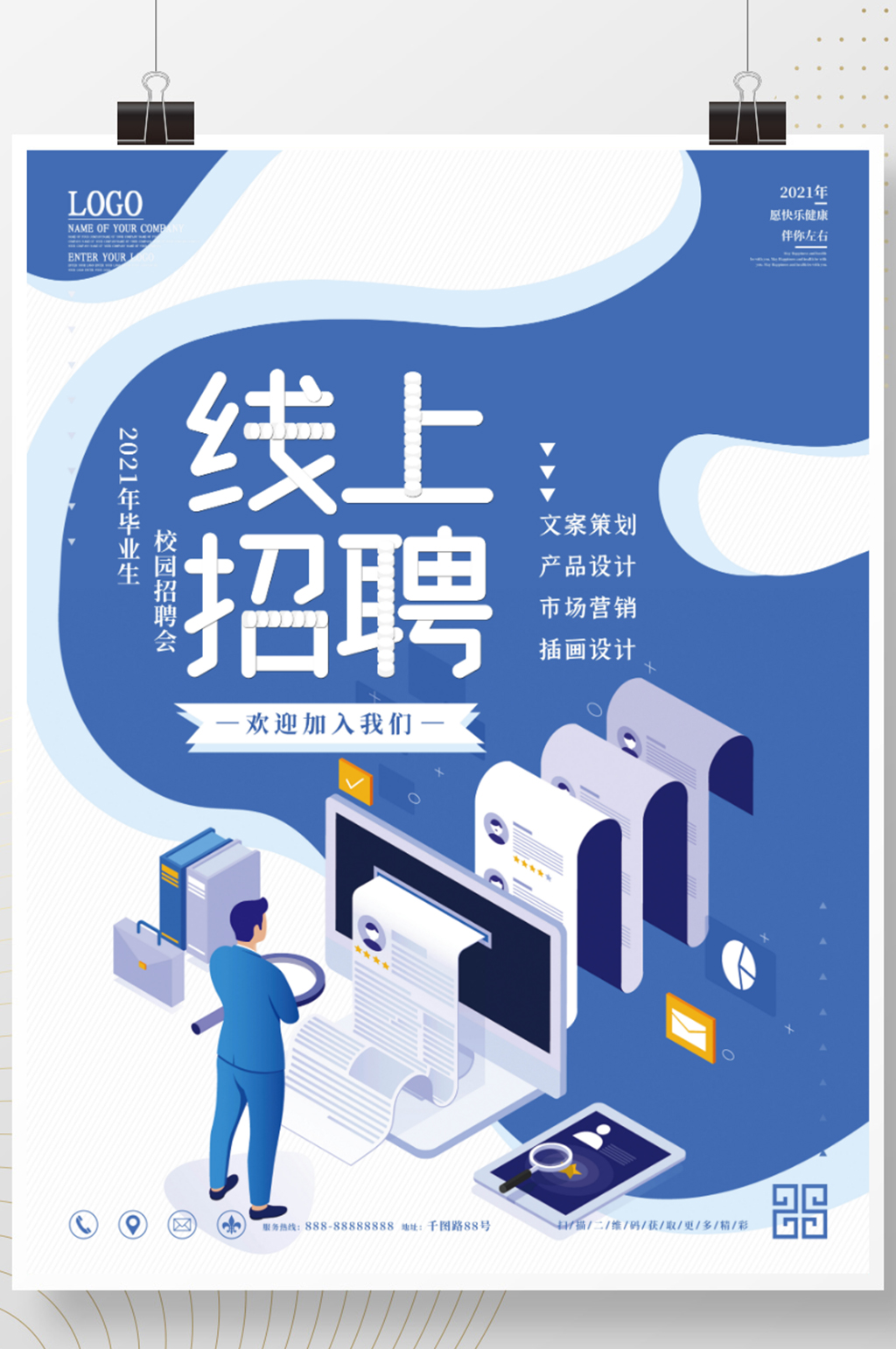 高校线上招聘会海报素材