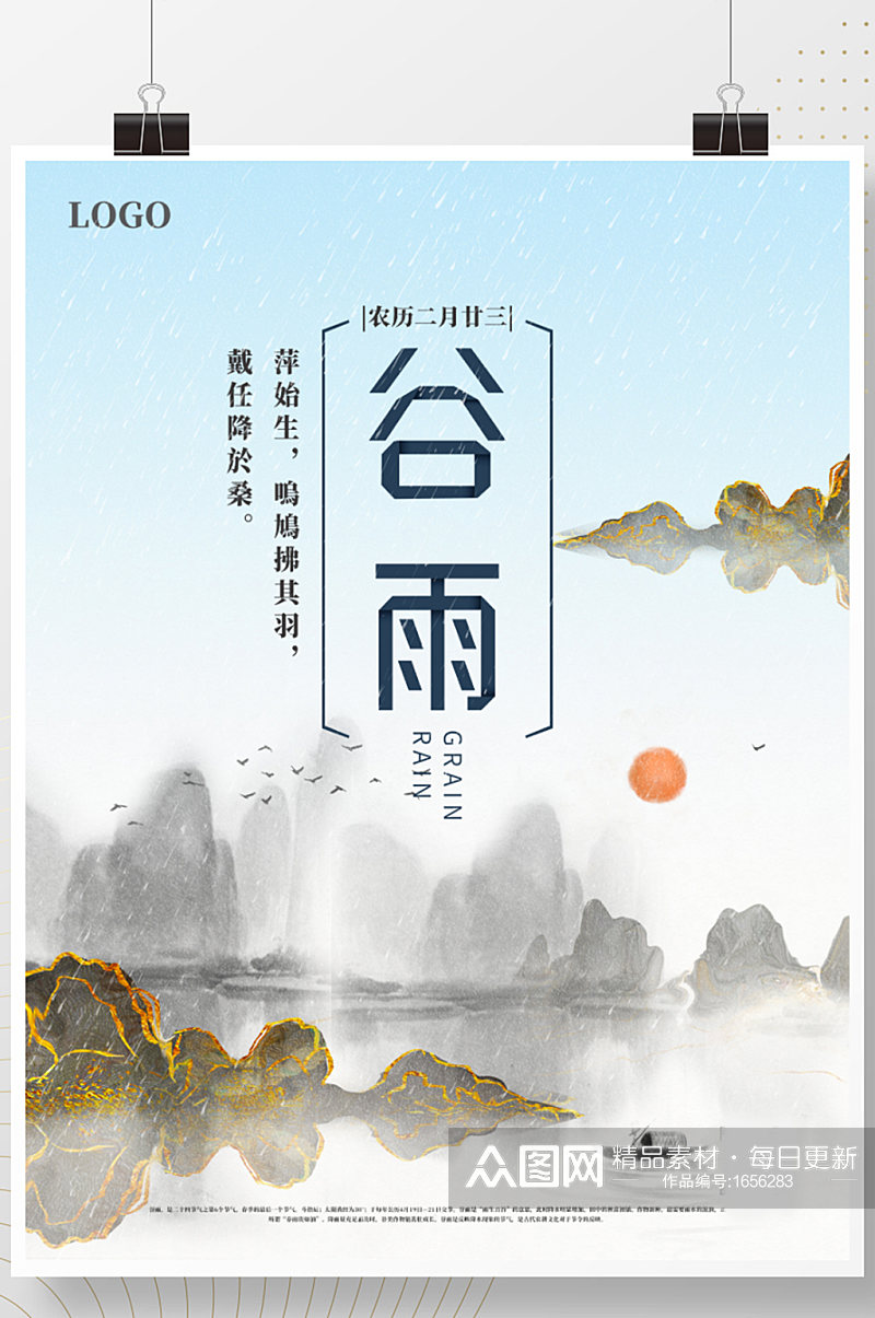 简约中国传统二十四节气谷雨宣传节日海报素材