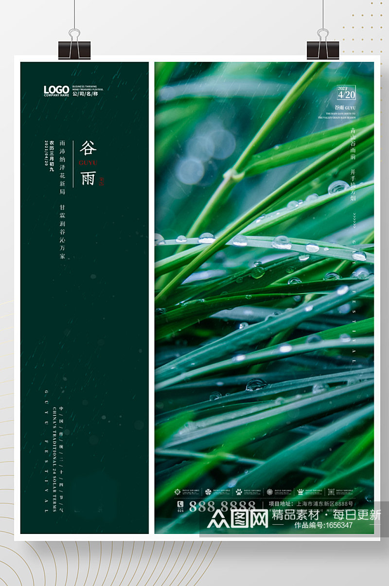 谷雨二十四节气24简约夏季清新中国风海报素材