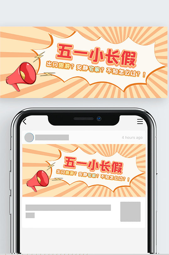 旅游宅家微信公众号新媒体头图banner