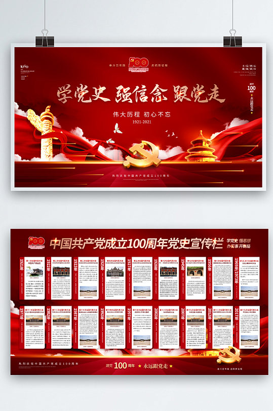 建党100周年党的历届全国代表大会展板