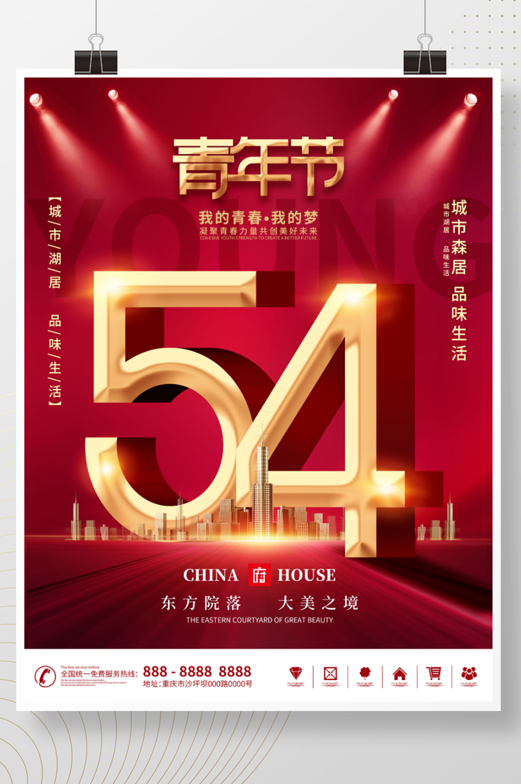 五四青年节活动晚会海报设计素材
