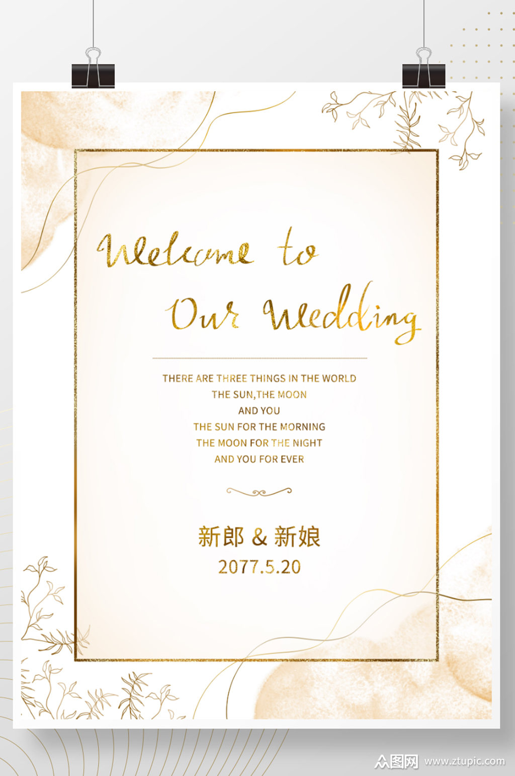 香槟色小清新水彩晕染婚礼邀请函迎宾水牌模板下载-编号1658113