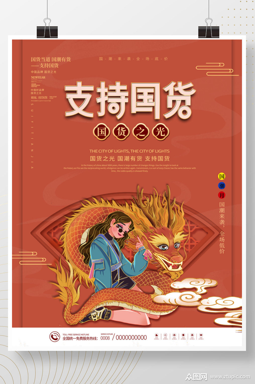 国潮风支持国货国潮中国制造商业海报