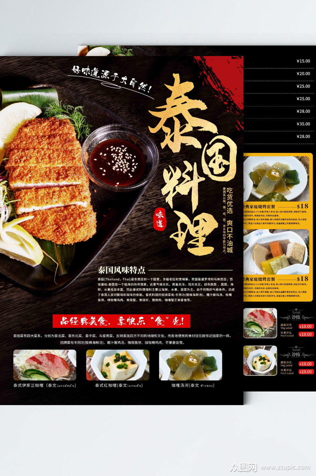 泰国料理美食宣传单模板下载-编号1658542-众图网