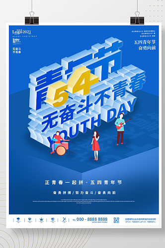 创意字体五四青年节简约节日宣传海报
