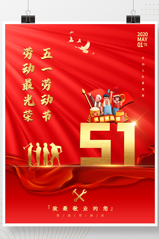 五一劳动节红色丝绸喜庆背景海报