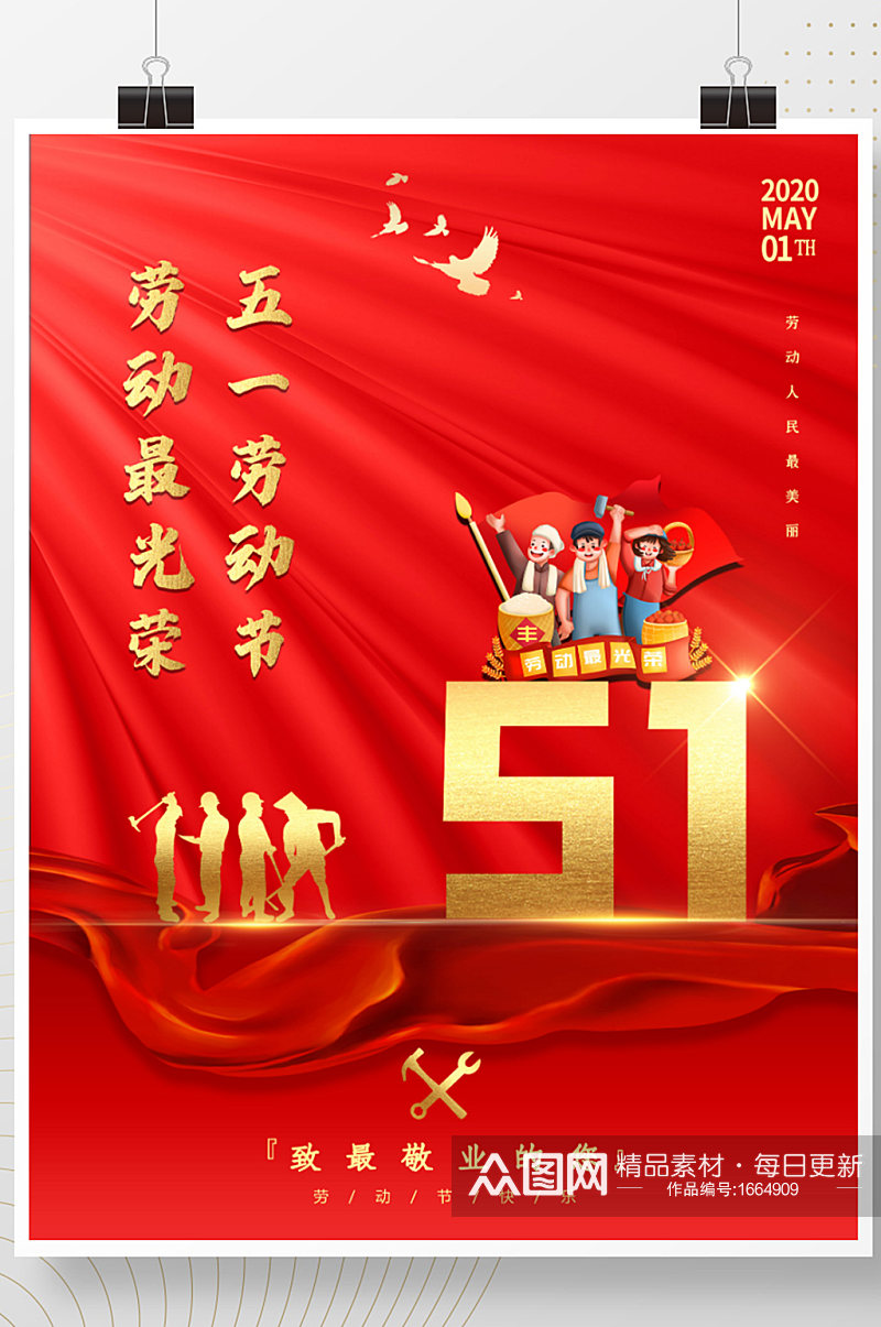 五一劳动节红色丝绸喜庆背景海报素材