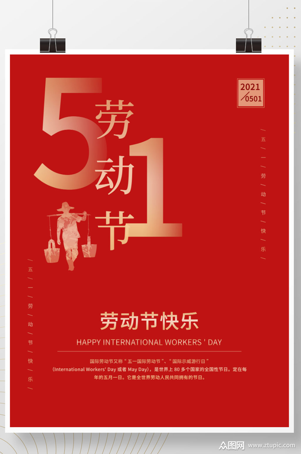 五一51劳动节宣传红色海报素材