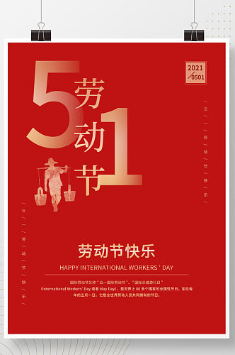 五一51劳动节宣传红色海报