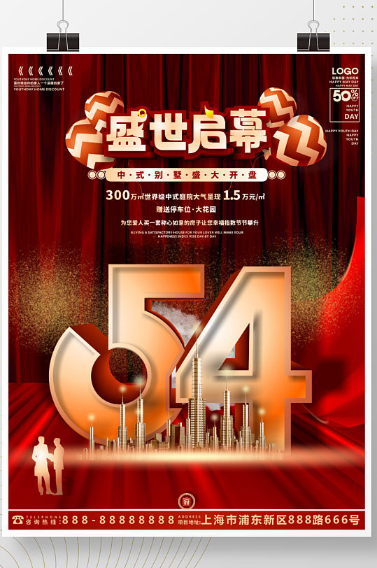 原创54大气商务风五四青年节地产营销海报