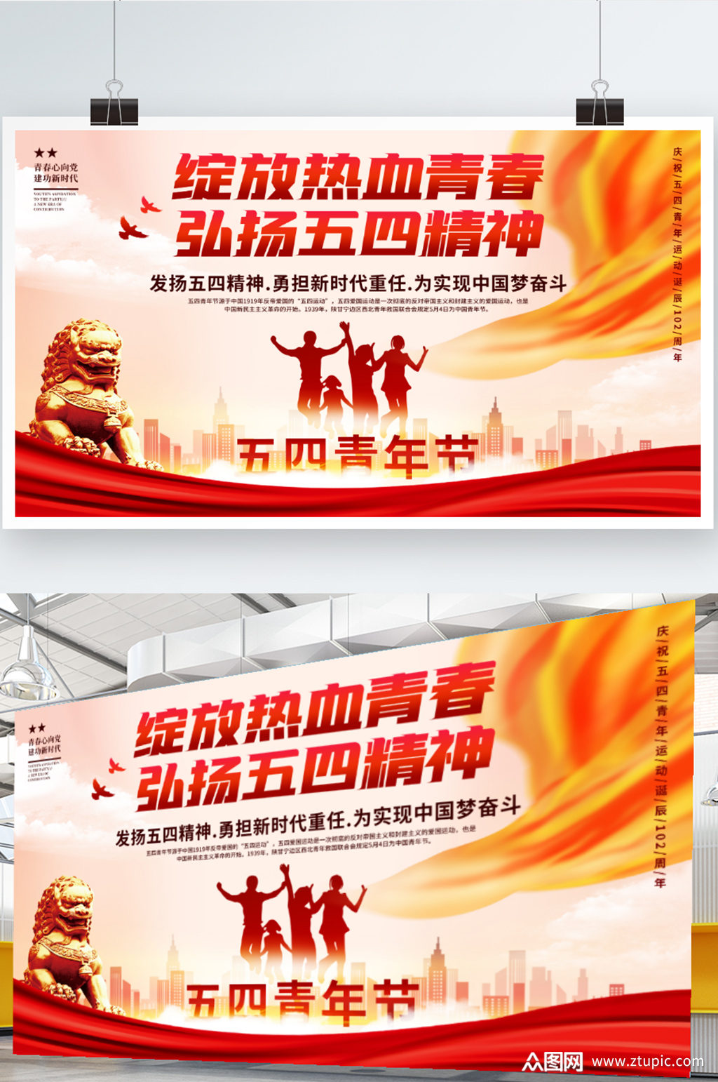 五四青年节活动晚会展板54青年节节日宣传