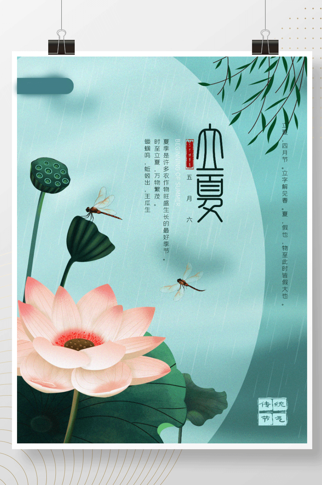 翠绿小清新立夏海报素材