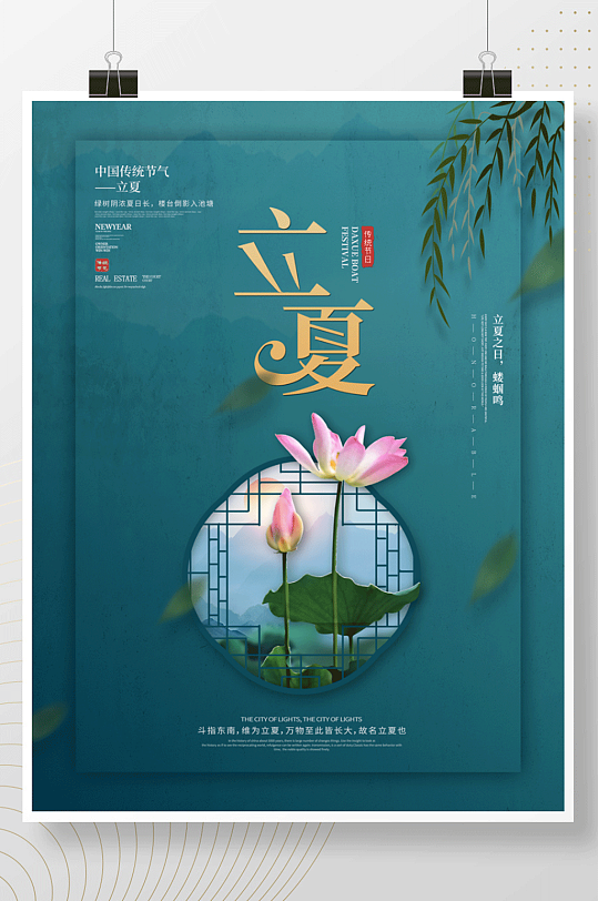 摄影风中国传统二十四节气立夏海报