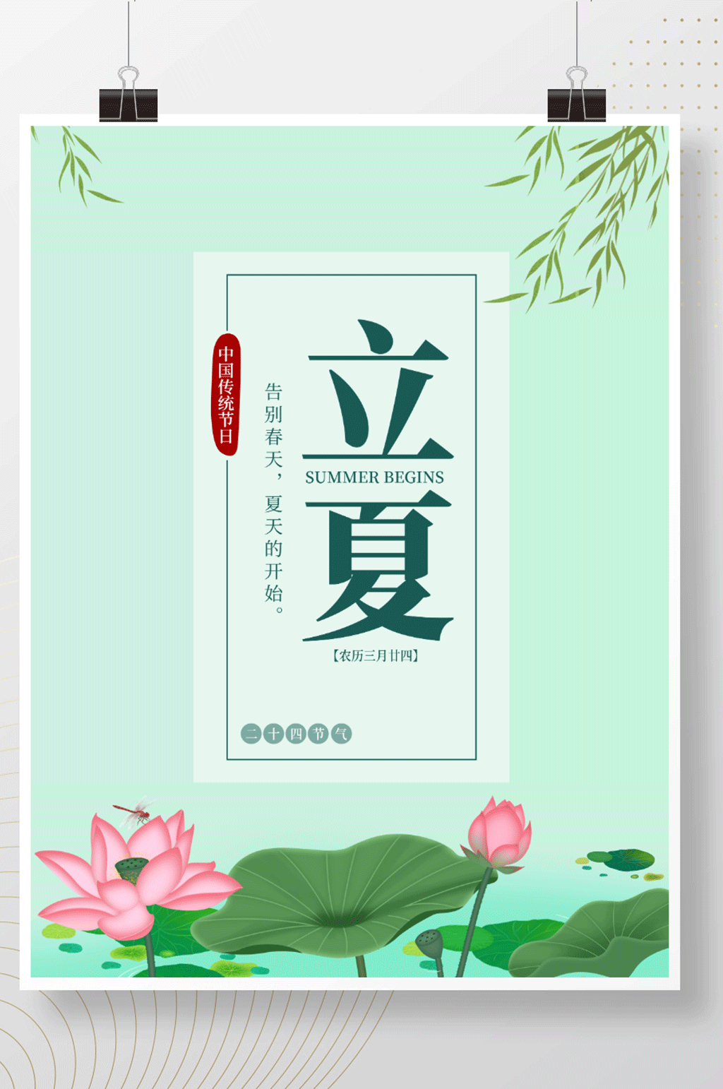 蓝色二十四节气立夏节气海报素材