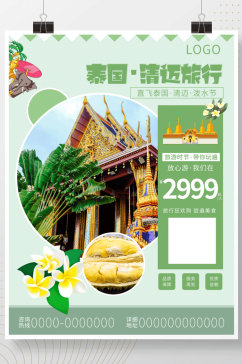 泰国清迈旅游泰国活动旅游促销海报