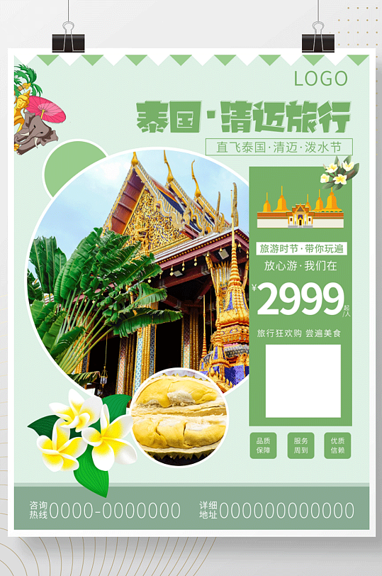 泰国清迈旅游泰国活动旅游促销海报