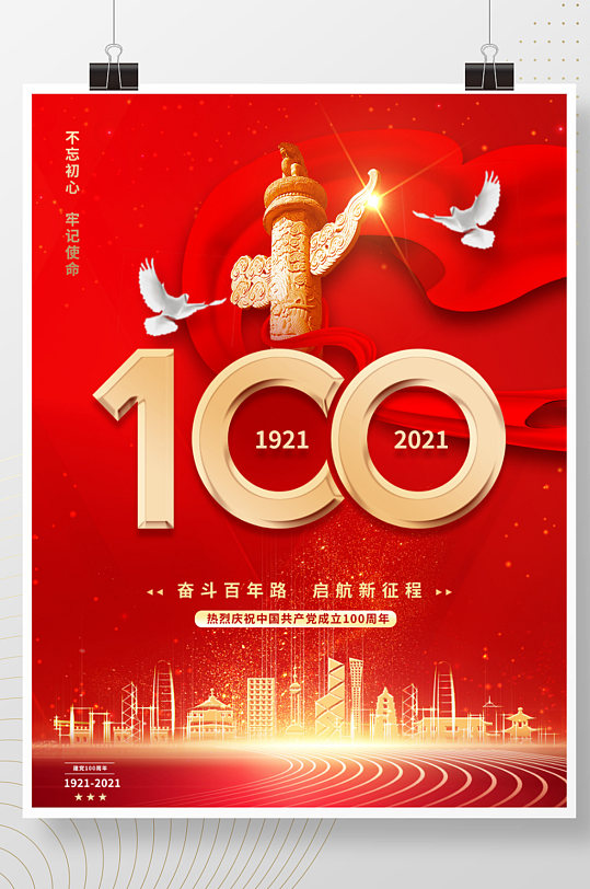 大气党建建党百年红色喜庆背景宣传展板海报