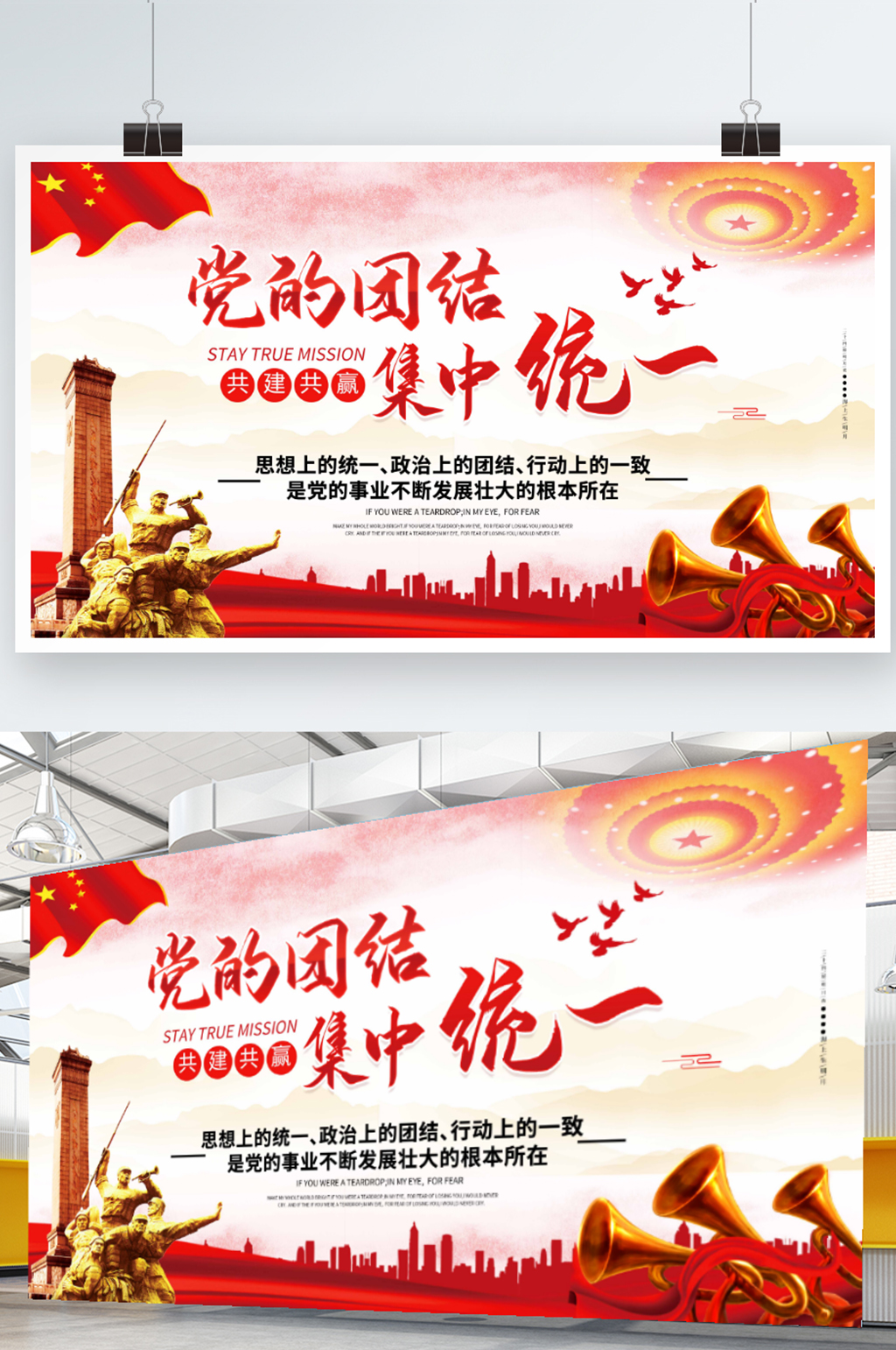 简约共建共赢党的团结集中统一展板海报素材