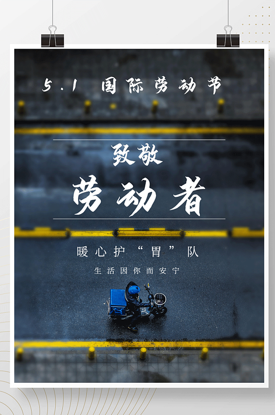 五一劳动节致敬摄影图图片-五一劳动节致敬摄影图素材下载-众图网