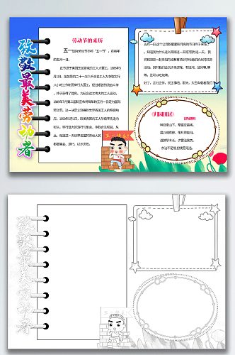 简约五一劳动节节日手抄报设计