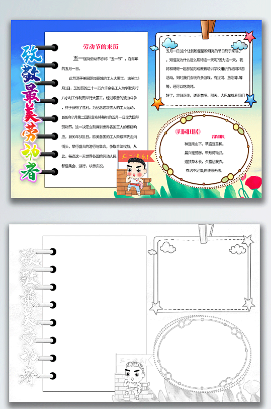 简约五一劳动节节日手抄报设计-众图网