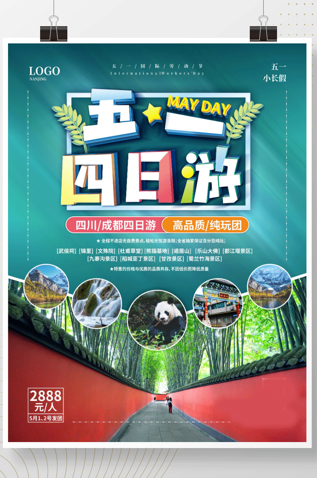 简约清新五一旅游五一四日游宣传海报素材