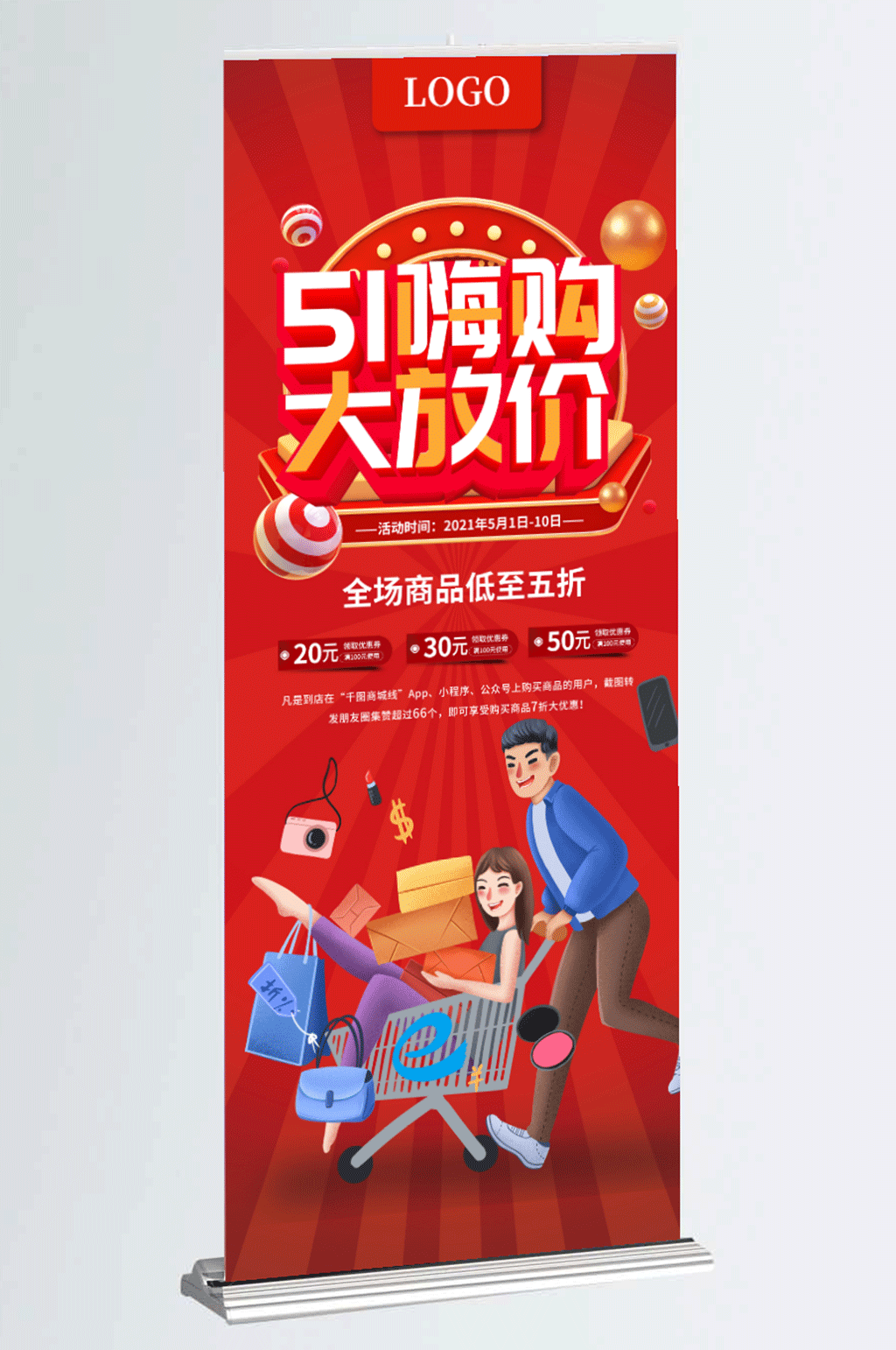 五一劳动节商场超市促销展架素材
