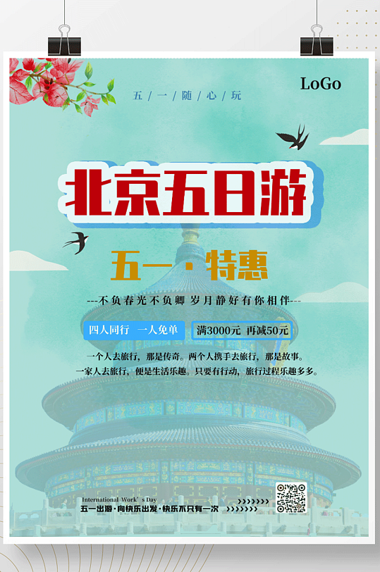 五一劳动节黄金周北京旅游海报模板简约
