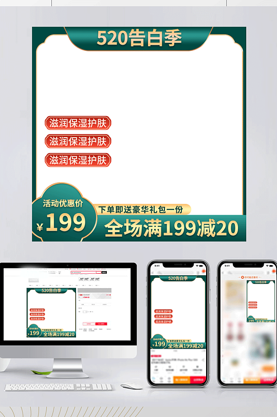 情人节母亲节520主图直通车节日护肤美妆-众图网