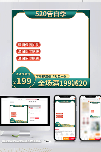 情人节母亲节520主图直通车节日护肤美妆