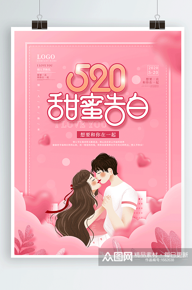简约唯美浪漫粉色浪漫520表白日动态海报素材